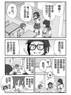 [かめきりん] 僕は漫研専属ヌードモデル [花咲个人汉化]_04