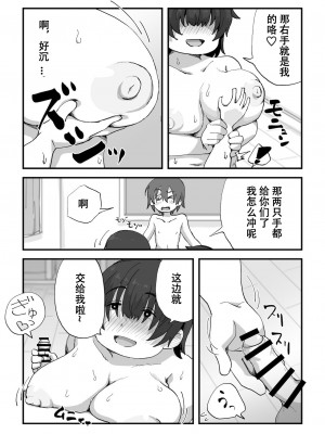 [かめきりん] 僕は漫研専属ヌードモデル [花咲个人汉化]_53