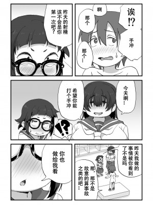 [かめきりん] 僕は漫研専属ヌードモデル [花咲个人汉化]_39