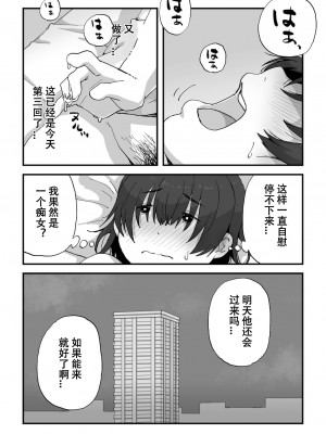 [かめきりん] 僕は漫研専属ヌードモデル [花咲个人汉化]_26