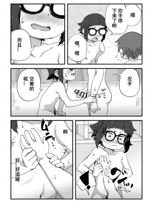 [かめきりん] 僕は漫研専属ヌードモデル [花咲个人汉化]_52