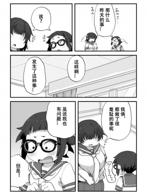 [かめきりん] 僕は漫研専属ヌードモデル [花咲个人汉化]_34