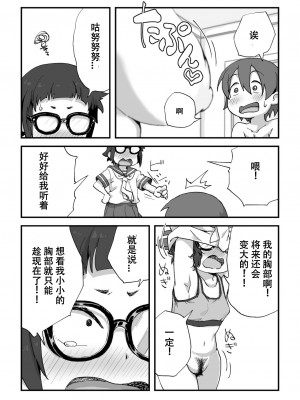 [かめきりん] 僕は漫研専属ヌードモデル [花咲个人汉化]_49