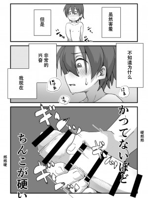 [かめきりん] 僕は漫研専属ヌードモデル [花咲个人汉化]_45