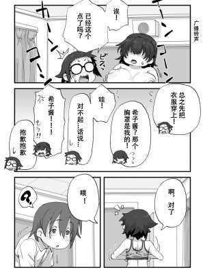 [かめきりん] 僕は漫研専属ヌードモデル [花咲个人汉化]_59