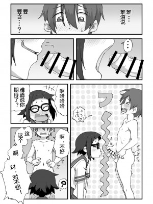 [かめきりん] 僕は漫研専属ヌードモデル [花咲个人汉化]_14