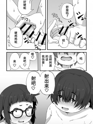 [かめきりん] 僕は漫研専属ヌードモデル [花咲个人汉化]_55