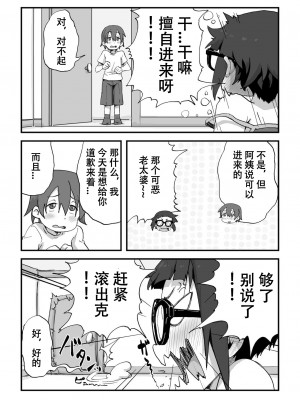 [かめきりん] 僕は漫研専属ヌードモデル [花咲个人汉化]_31