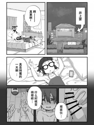 [かめきりん] 僕は漫研専属ヌードモデル [花咲个人汉化]_27