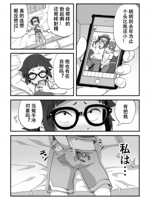 [かめきりん] 僕は漫研専属ヌードモデル [花咲个人汉化]_28