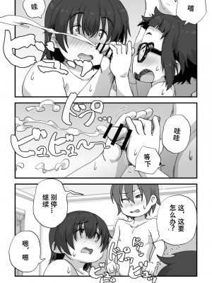 [かめきりん] 僕は漫研専属ヌードモデル [花咲个人汉化]_56