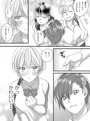 [Marialite (Lyna)] ハルとサナ ～コスプレで繋がった恋～_02