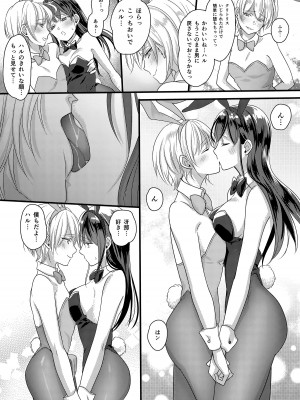 [Marialite (Lyna)] ハルとサナ ～コスプレで繋がった恋～_21