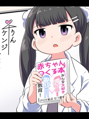 [私立 七つ星中] フェルミエロ漫画入学【赤ちゃんをつくる本】子作り実習するぞ [山猫亭个人汉化]_108
