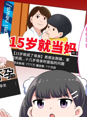[私立 七つ星中] フェルミエロ漫画入学【赤ちゃんをつくる本】子作り実習するぞ [山猫亭个人汉化]_088