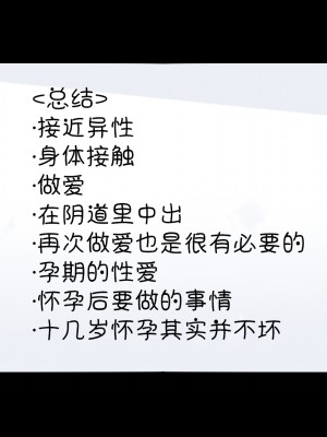 [私立 七つ星中] フェルミエロ漫画入学【赤ちゃんをつくる本】子作り実習するぞ [山猫亭个人汉化]_100