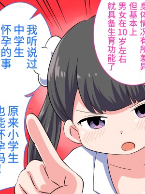 [私立 七つ星中] フェルミエロ漫画入学【赤ちゃんをつくる本】子作り実習するぞ [山猫亭个人汉化]_034