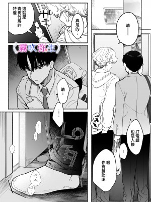 [たまの父]執着は孵化にて歪むる三角形 [霧吹弥生汉化组]_13