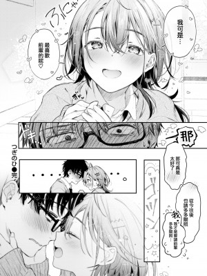 [ぴょん吉] つぎのひ (COMIC 快楽天ビースト 2023年2月号) [大鸟可不敢乱转汉化] [DL版]_24