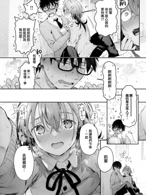 [ぴょん吉] つぎのひ (COMIC 快楽天ビースト 2023年2月号) [大鸟可不敢乱转汉化] [DL版]_16