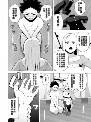 [ギョウザテイショク] Shall We Dance_332