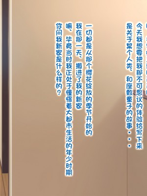 [POETTO] えっちな座敷童子は好きですか？1-5 [古龙龙汉化]_003