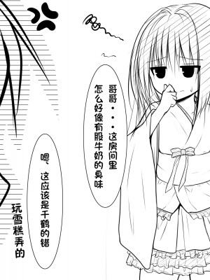 [POETTO] えっちな座敷童子は好きですか？1-5 [古龙龙汉化]_084