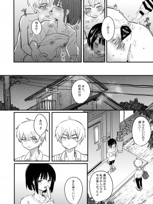 [Fatima Cigarette (滝まくら)] 藍色に染まるまで2 [DL版]_27