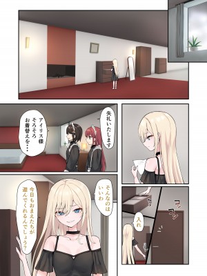 [ピリオデストラクション (ぴりぷん)] 申し訳ございませんアイリス様。[DL版]_011