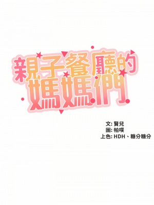 親子餐廳的媽媽們 44-45話_44_04