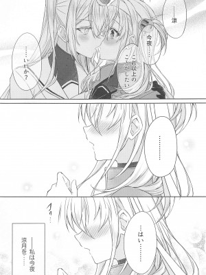 (C101)&nbsp;&nbsp;[my pace world (南瓜とるて)] 月触 -end of Lament- (艦隊これくしょん -艦これ-)_06