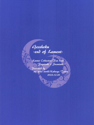 (C101)&nbsp;&nbsp;[my pace world (南瓜とるて)] 月触 -end of Lament- (艦隊これくしょん -艦これ-)_26