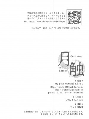 (C101)&nbsp;&nbsp;[my pace world (南瓜とるて)] 月触 -end of Lament- (艦隊これくしょん -艦これ-)_25