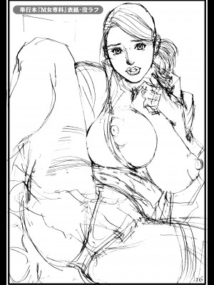 [電脳山咲組 (十六夜清心)] 大晦日！十六夜祭！！ ラフ画集 in M女専科EX [DL]_15