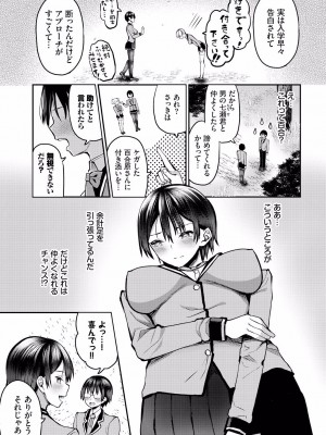 [はざくらさつき] 遭難したら無人島で中出し放題 9話_07