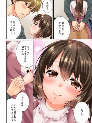 [戸ヶ里憐] 幼馴染にイかされるなんて…！同居初日に喧嘩エッチ 01-55_1327