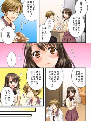 [戸ヶ里憐] 幼馴染にイかされるなんて…！同居初日に喧嘩エッチ 01-55_0025