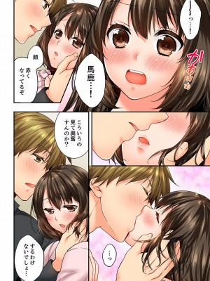 [戸ヶ里憐] 幼馴染にイかされるなんて…！同居初日に喧嘩エッチ 01-55_0877