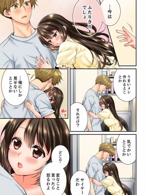 [戸ヶ里憐] 幼馴染にイかされるなんて…！同居初日に喧嘩エッチ 01-55_1118