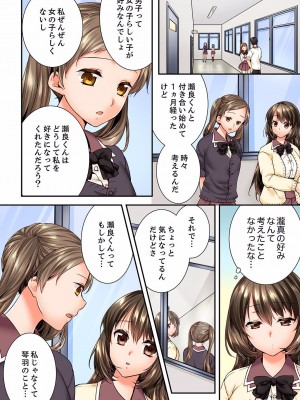 [戸ヶ里憐] 幼馴染にイかされるなんて…！同居初日に喧嘩エッチ 01-55_1105