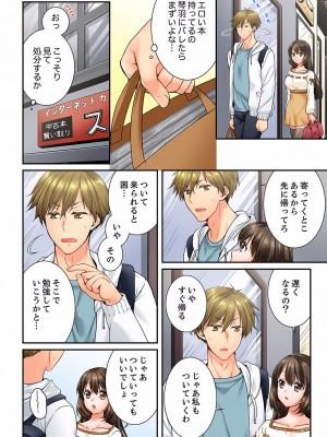 [戸ヶ里憐] 幼馴染にイかされるなんて…！同居初日に喧嘩エッチ 01-55_0905