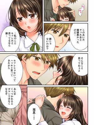 [戸ヶ里憐] 幼馴染にイかされるなんて…！同居初日に喧嘩エッチ 01-55_0944