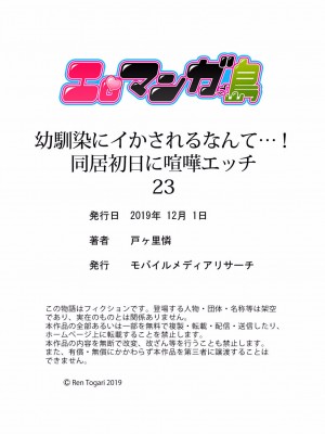 [戸ヶ里憐] 幼馴染にイかされるなんて…！同居初日に喧嘩エッチ 01-55_0689