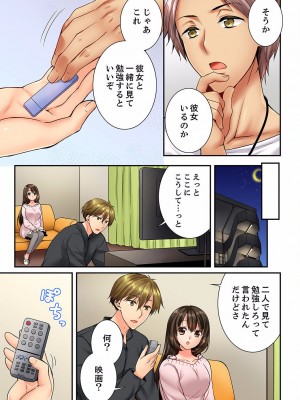 [戸ヶ里憐] 幼馴染にイかされるなんて…！同居初日に喧嘩エッチ 01-55_0874