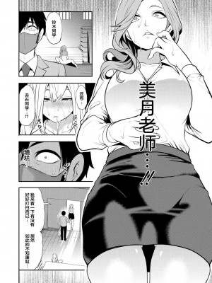 [宮原歩] 冴えない僕は催眠チートで無双する 第2話 (COMIC 夢幻転生 2023年1月号) [心海汉化组] [DL版]_37