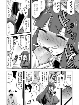 [神宮小川]&nbsp;&nbsp;おいでよNTR団地 [DL版]_110