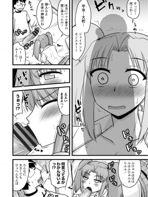 [神宮小川]&nbsp;&nbsp;おいでよNTR団地 [DL版]_150