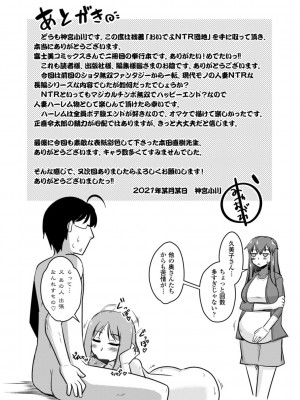 [神宮小川]&nbsp;&nbsp;おいでよNTR団地 [DL版]_193