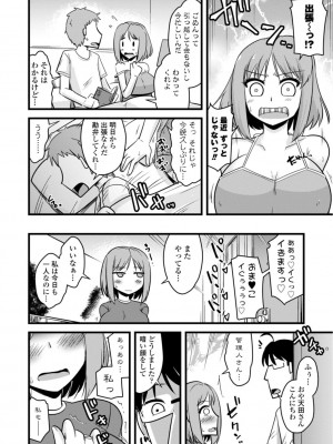 [神宮小川]&nbsp;&nbsp;おいでよNTR団地 [DL版]_190