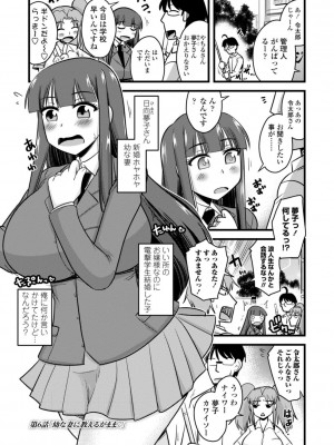 [神宮小川]&nbsp;&nbsp;おいでよNTR団地 [DL版]_105